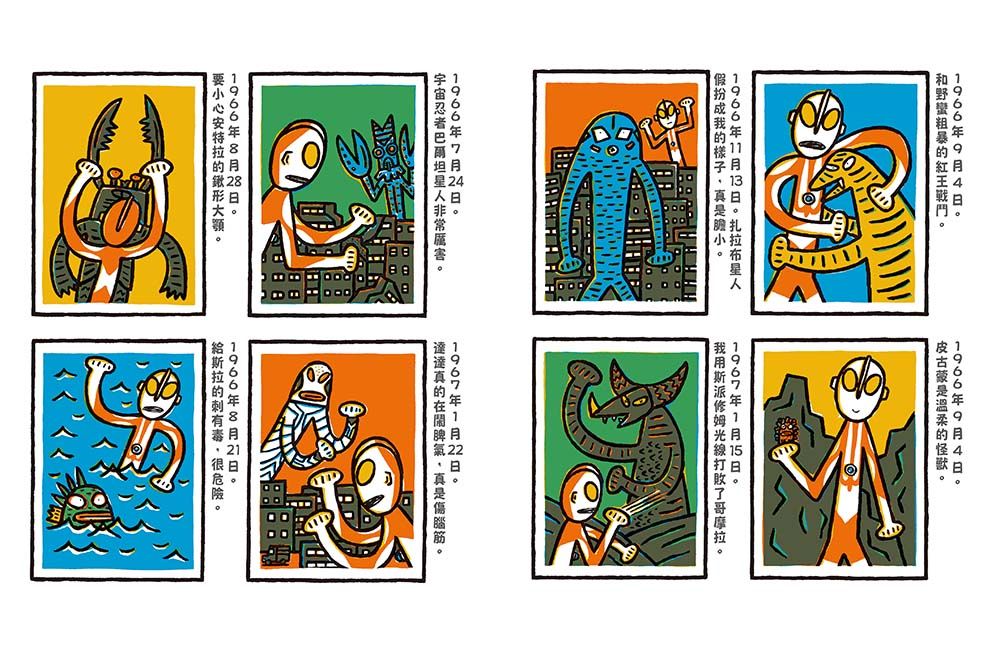 超人力霸王爸爸的休假日